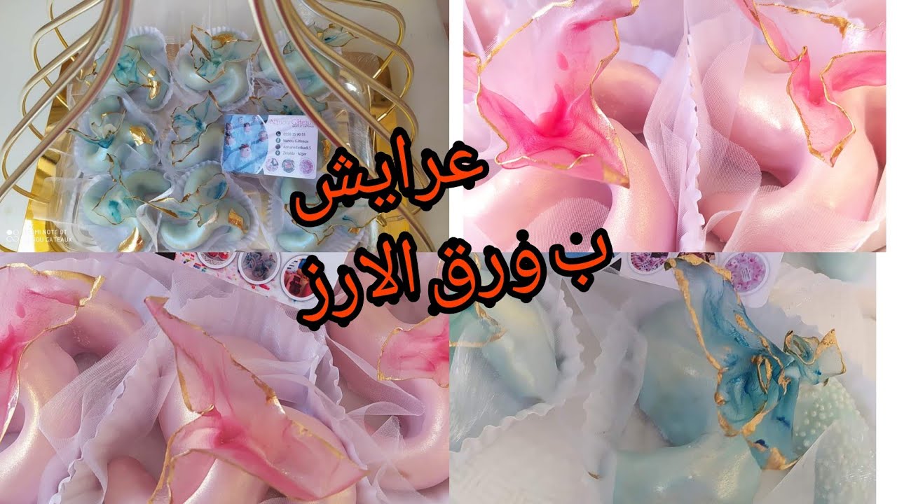 عرايش بورق الارز عجينة سحرية تطلقلك الزيت ارواحي نعطيك الحل  حصريا على قناتي ،حلوة جزائرية 🇩🇿🇩🇿