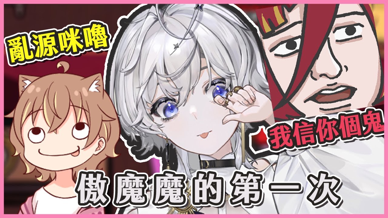 【鵝鴨殺女子會精華】埃穆亞的第一次....湯圓一家人就是要整整齊齊 ft. 烟花、KSP、汐SEKI、厄倫蒂兒、涅默、熙歌、埃穆亞、稻乙緹、希翁、麵音白湯