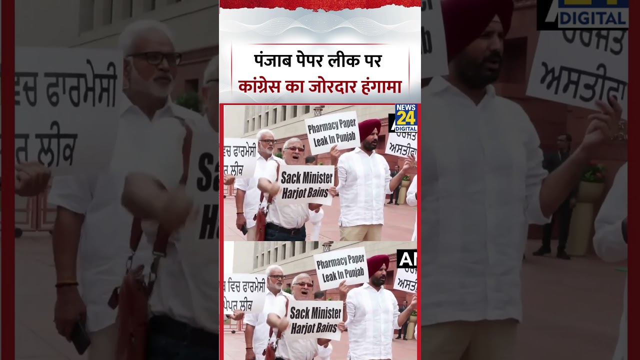 Congress up in arms over Punjab paper leak | #congress #punjab #paperleak #protest
