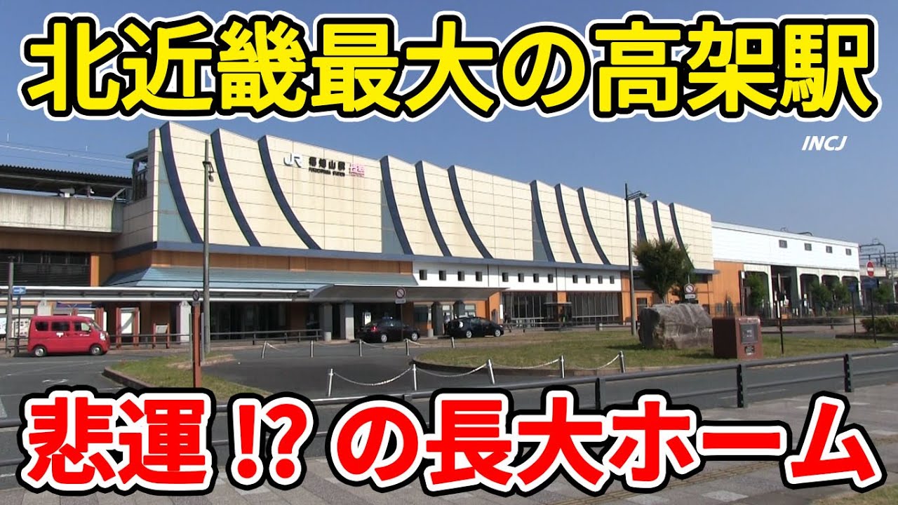 北近畿最大の高架駅、福知山駅。