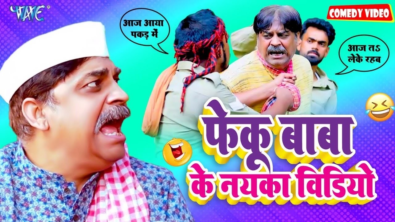 Anand Mohan की इस कॉमेडी ने इंटरनेट पर मचाया तहलका | Superhit Comedy Video | Nonstop Comedy Jukebox