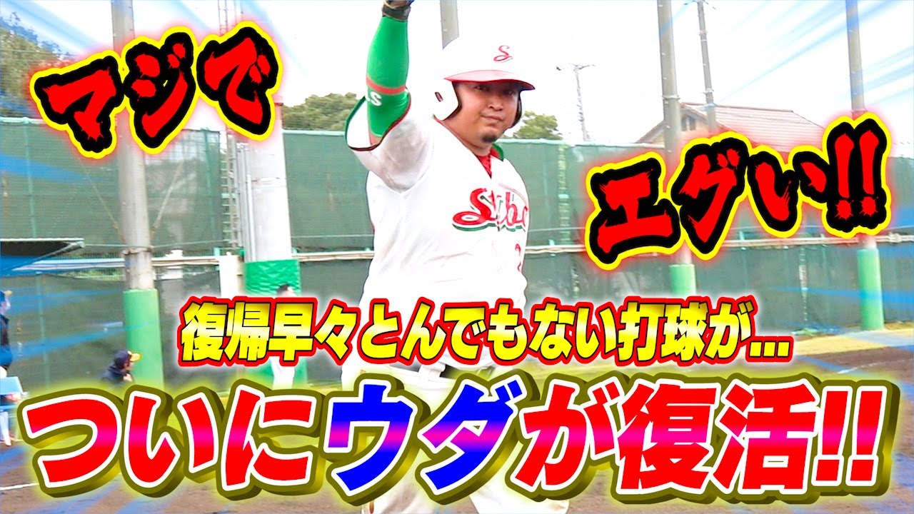 【元プロ】ウダが大好きな野球に復活…STBC史上最大の140m場外ホームランが爆誕。
