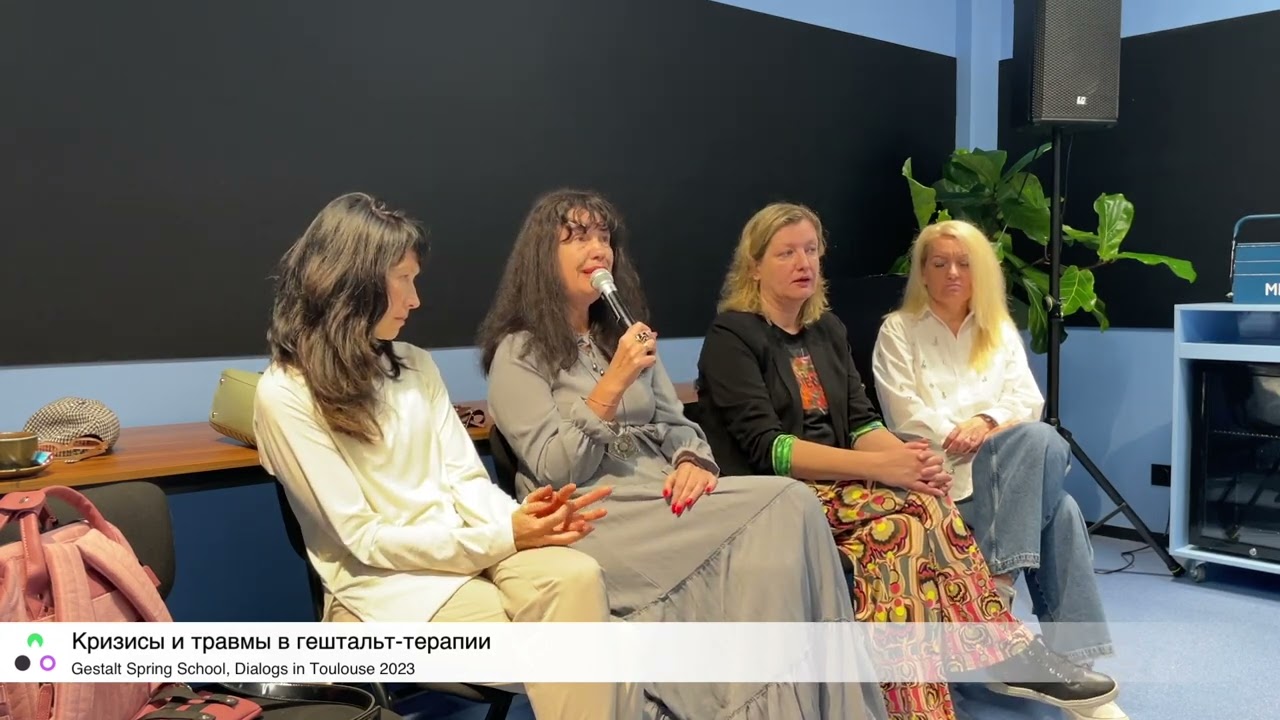 Кризисы и травмы в гештальт-терапии (А.Повереннова, О.Кадышева, Б.Калескайте)