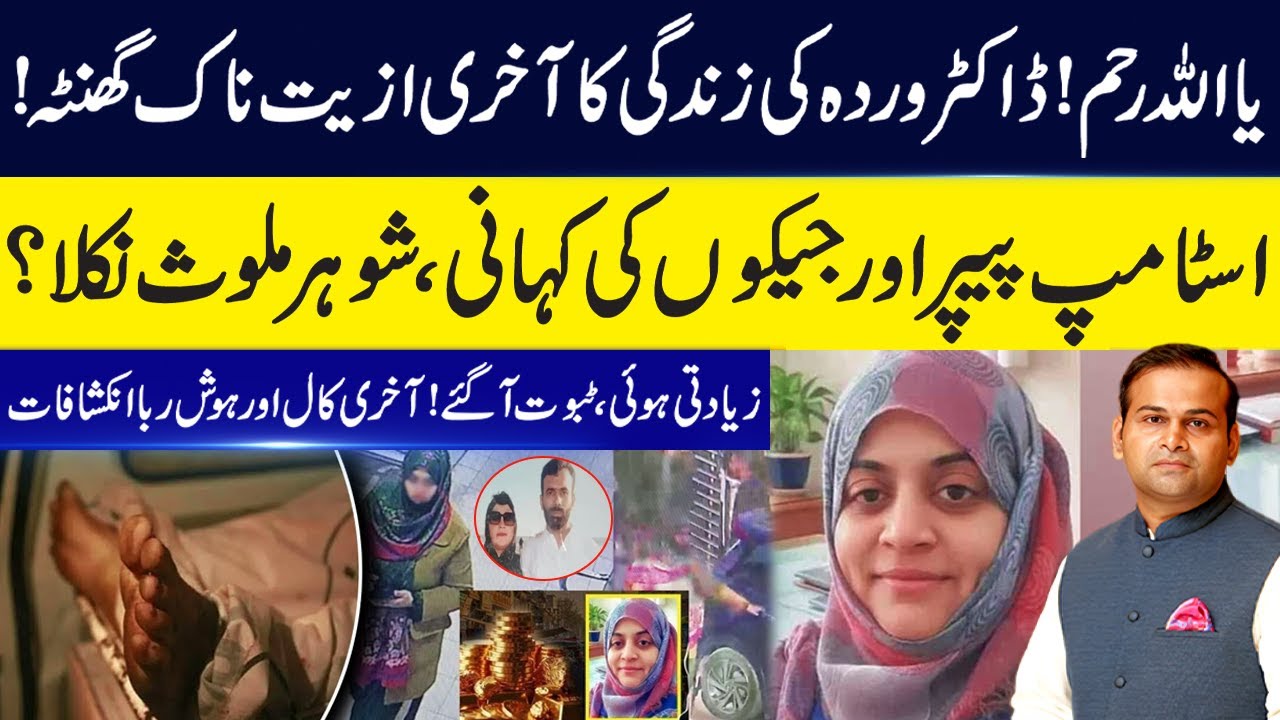 Dr. Warda’s Last Painful Hour Exposed | Shocking Truth Behind the Story | Her Husband Involved?| GNN
