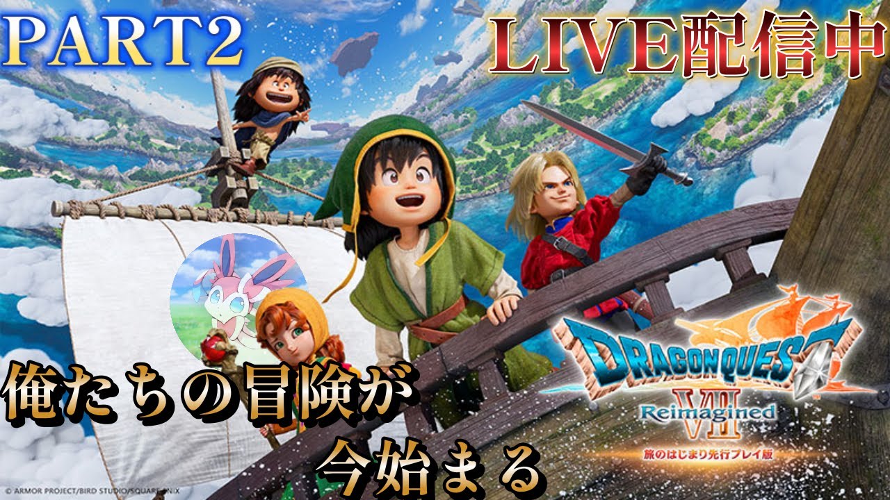 ドラゴンクエストVIIReimagind PART2