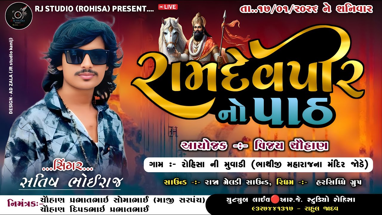🔴LIVE || RAMDEVPIR MAHARAJ NO JOYAT PATHA || SINGER SATISH BHOIRAJ
