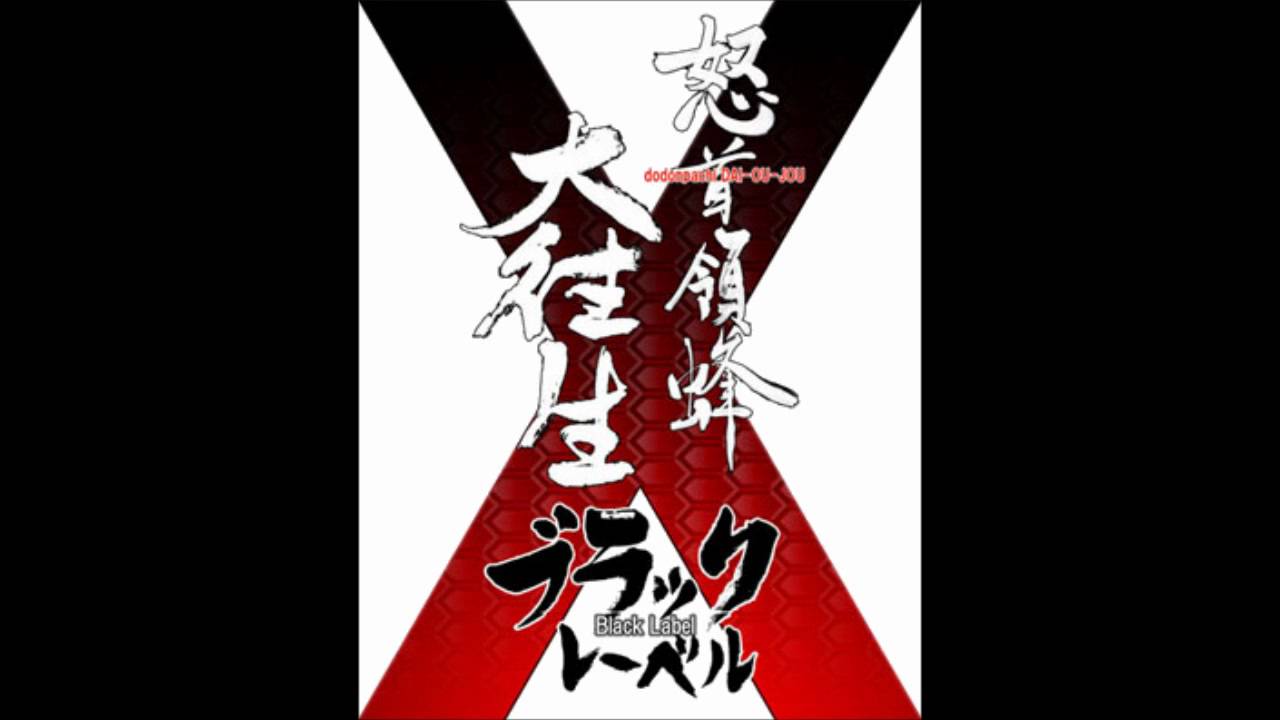 DoDonPachi Dai-Ou-Jou Black Label Extra OST-Colorful Rainbow-(Stage 2)