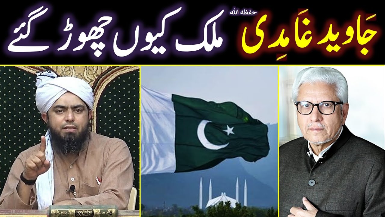 Why Javed Ahmad Ghamidi Sb. LEFT his BELOVED NATION ???? (By Engineer Muhammad Ali Mirza)