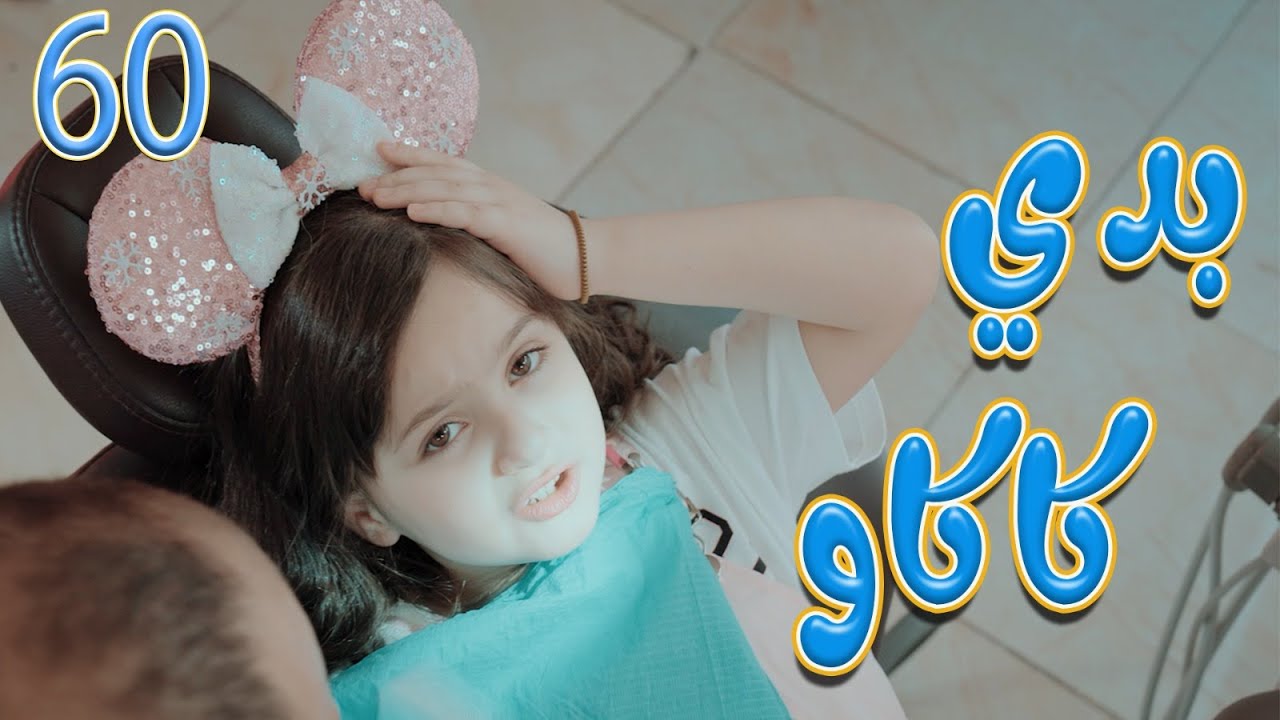 بدي كاكاو - لين رماحة | واجمل الاغاني المميزة | Karameesh Tv
