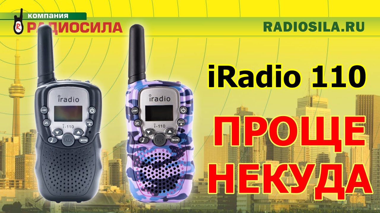 Обзор переносной рации iRadio 110