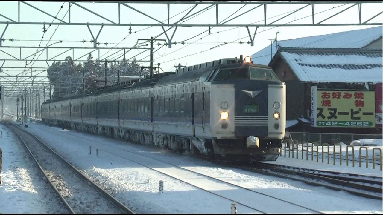 日本一万能な電車583系　　急行きたぐになど