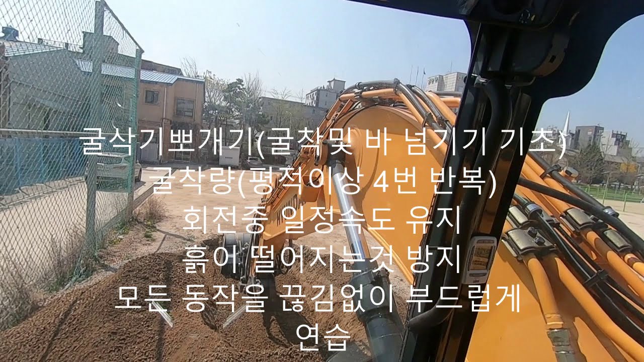 8. 굴착 및 바 넘기기 기초