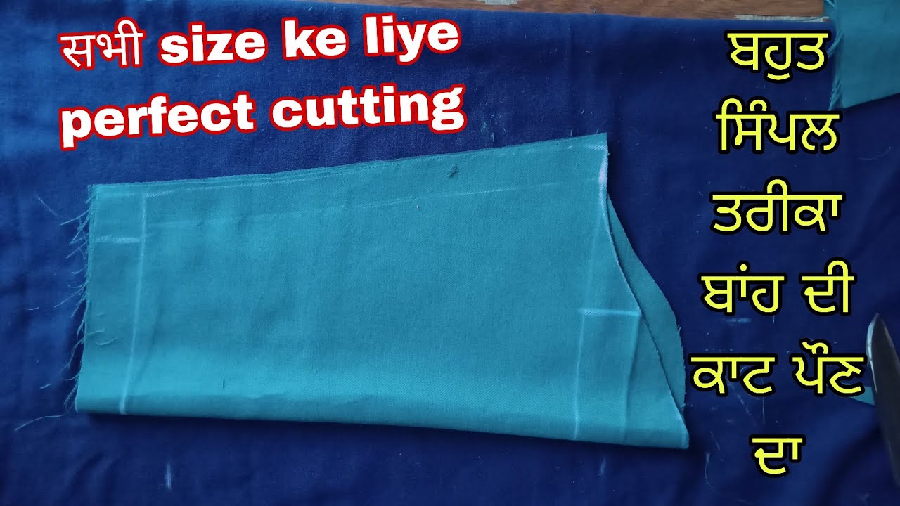 सभी Size के लिए Baju Cutting Karne Ka Easy Tarika|ਹਰ ਸਾਇਜ ਲਈ ਬਾਂਹ ਦੀ ਕਾਟ ਪੌਣੀ ਸਿੱਖੋ |