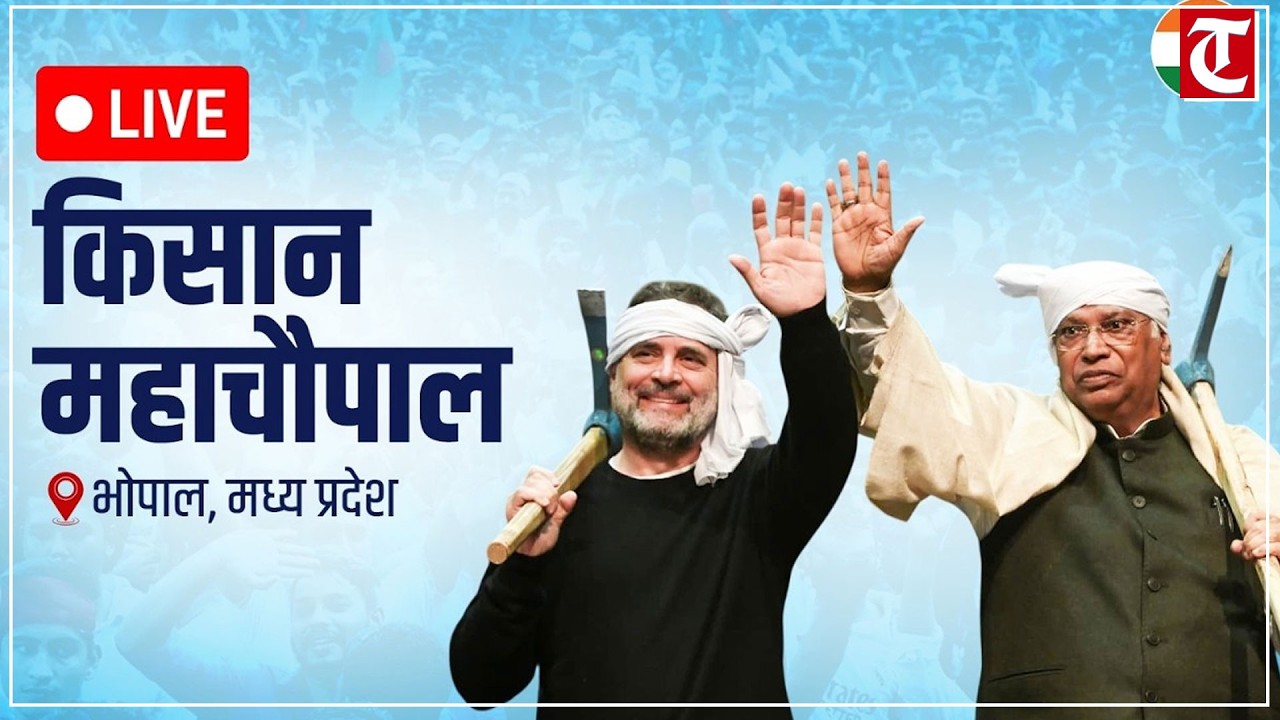 LIVE: Mallikarjun Kharge & Rahul Gandhi address Kisan Mahachaupal | Bhopal, Madhya Pradesh