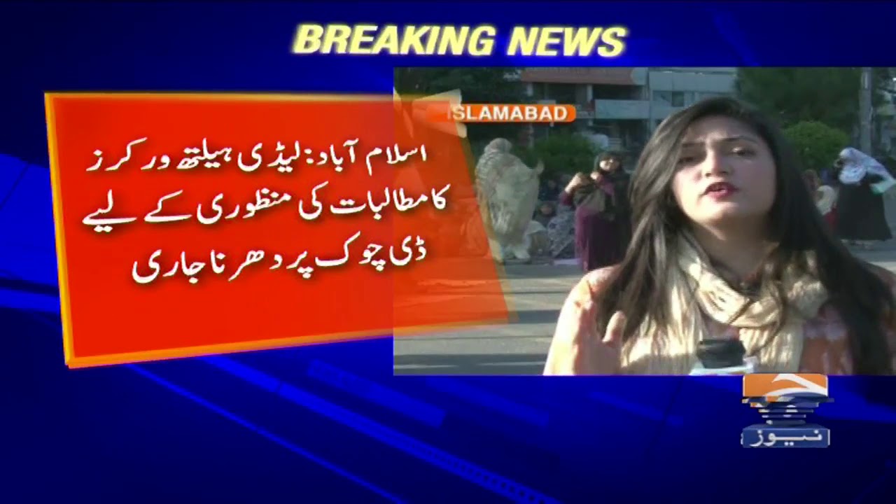 Islamabad D Chowk Par lady health worker ka Dharna Jari