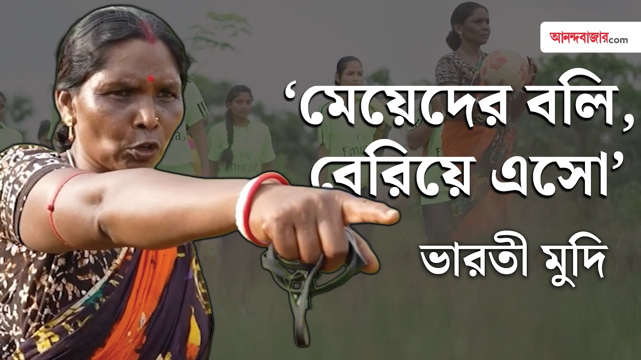 Bochorer Best 2025 | Bharati Mudi | মেয়েদের খেলা শেখানো ছেলেখেলা নাকি!