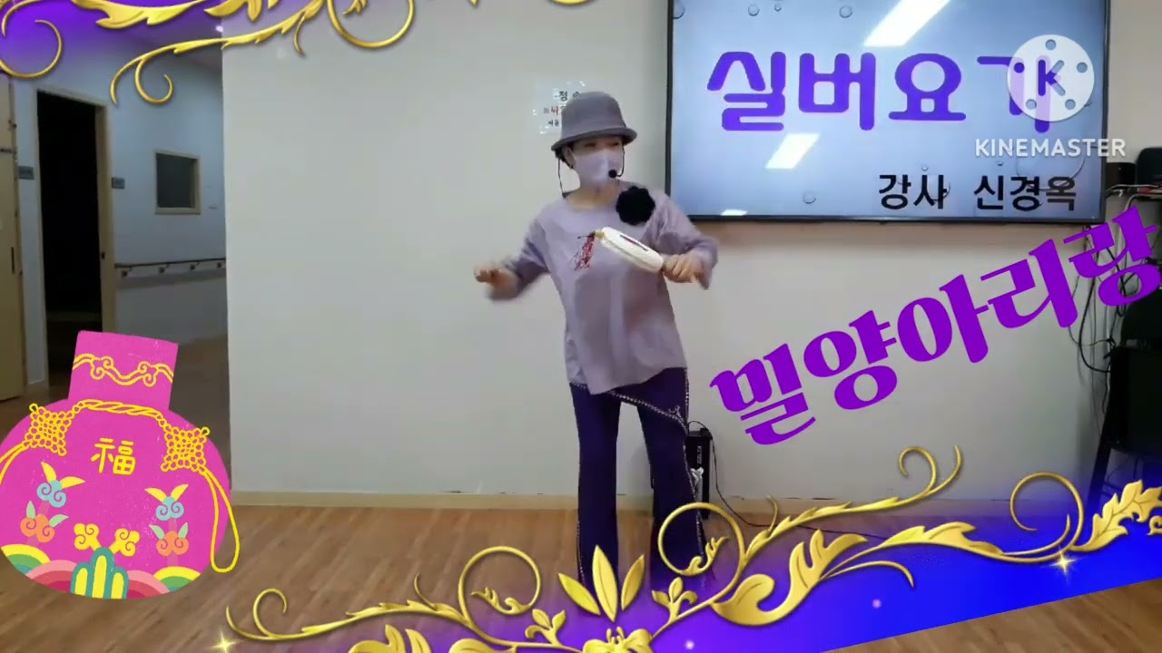 밀양아리랑 ♡ 소고도구체조  실버토탈자격과정, 대학교 평생교육원, 노인대학 행사전문 신경옥강사