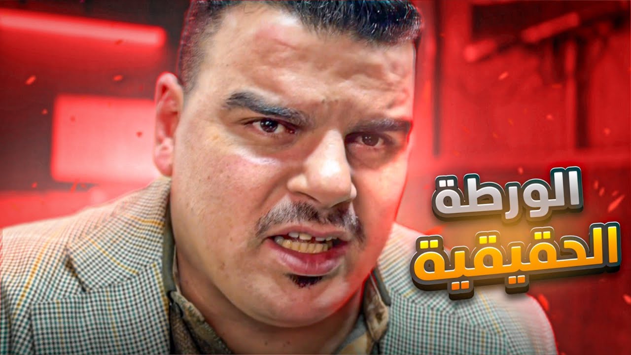 تورطت ودينتو مصاري 😭🤣