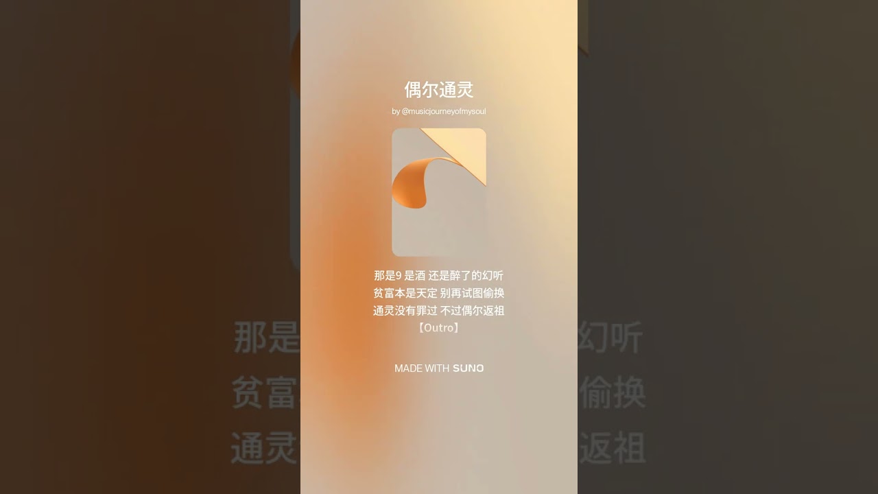 《偶尔通灵》初五迎财神，马上好运来！