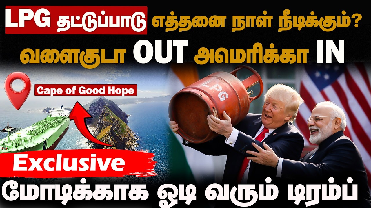 அமெரிக்க LPG கப்பல் வருது! மோடிக்கு கை கொடுக்கிறாரா ட்ரம்ப்?| Jennifer Wilson