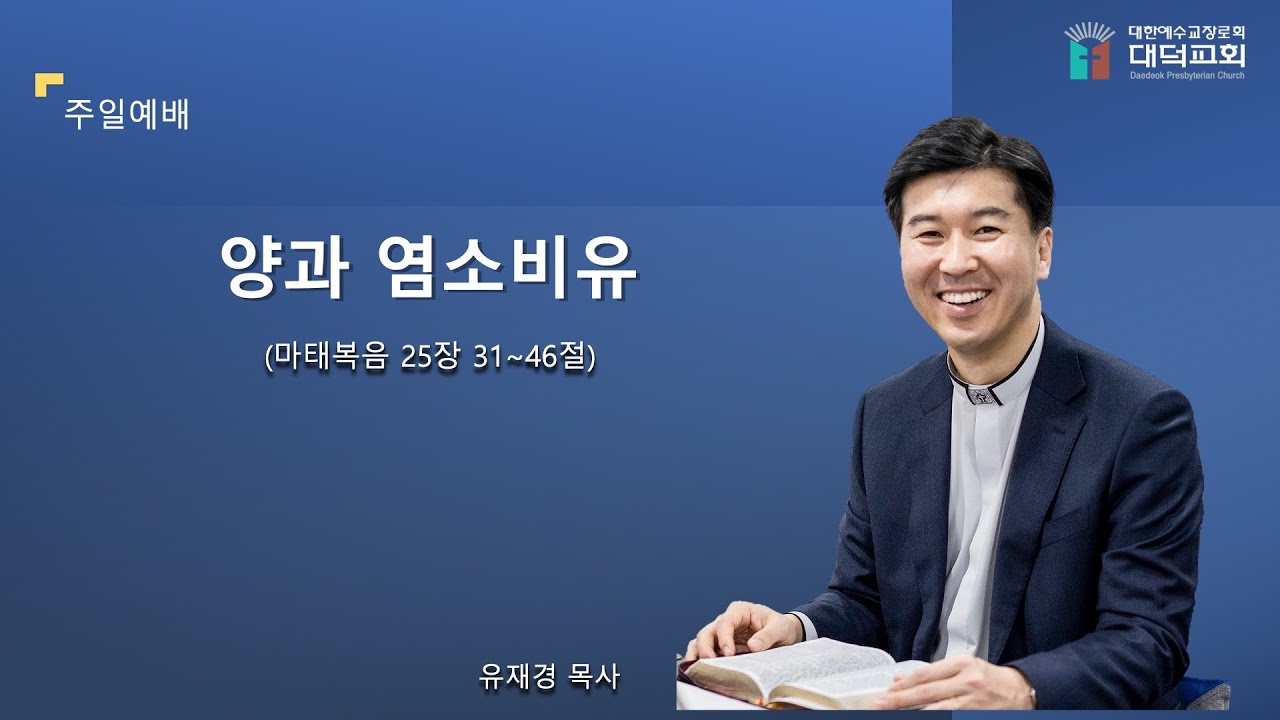 2026년 1월 25일 주일예배 
