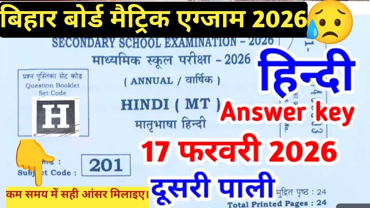 17 february Class 10th Hindi Answer Key Set H  10th Hindi 2nd sitting Answer Key all set set f,h,I,j