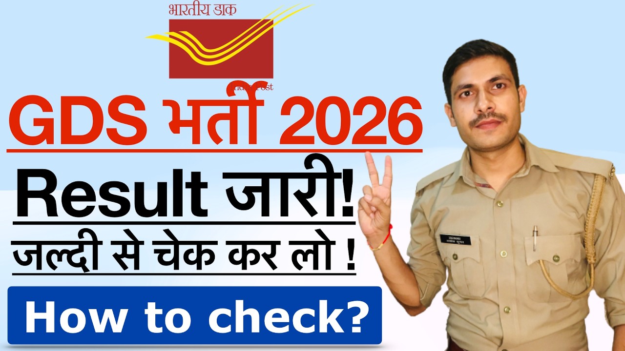 India Post GDS Result 2026 Out! How to Check India Post GDS Result 2026 | GDS Merit List 2026