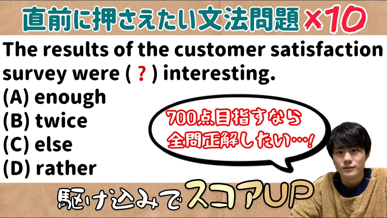 【直前演習】スコアアップのためのTOEIC PART5問題10選！