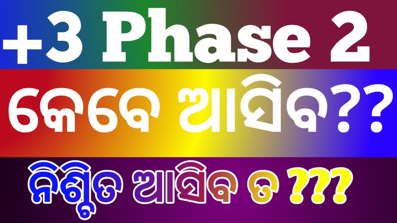 +3  phase 2 date 2026 and eligibility criteria and admission process Odisha ll+3phase2