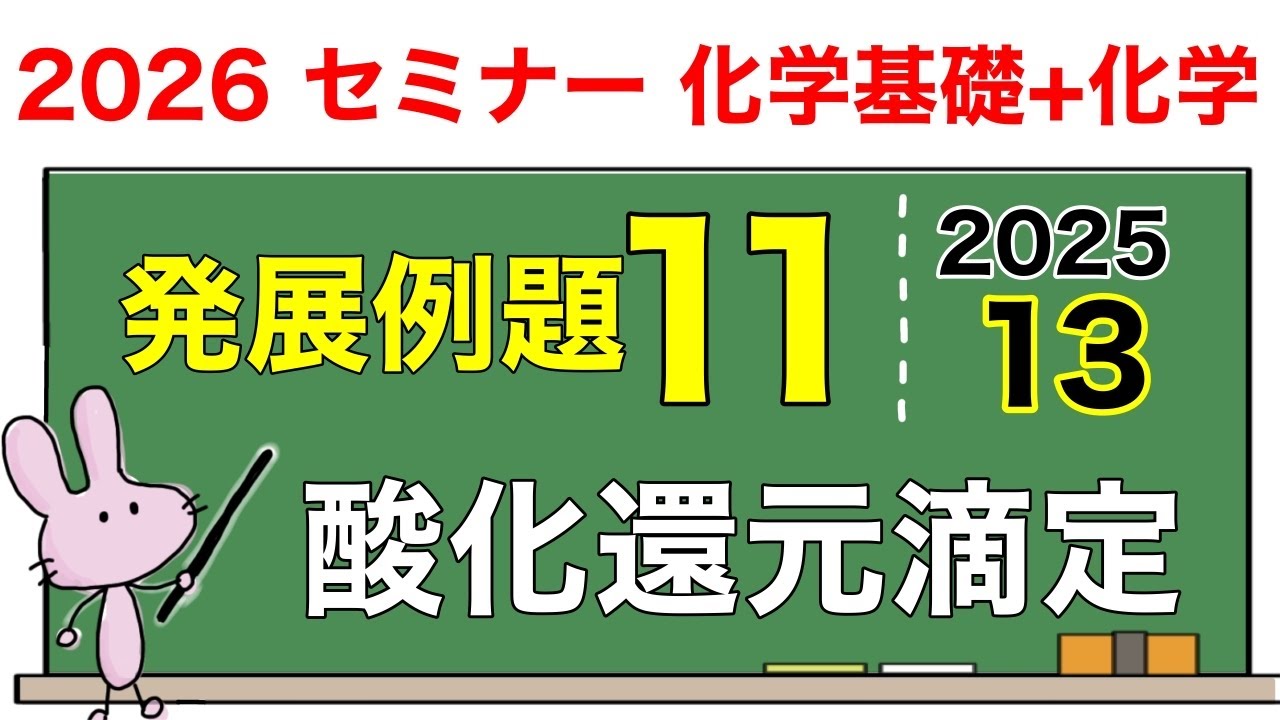 【セミナー化学基礎+化学　解説】発展例題13 「酸化還元滴定」