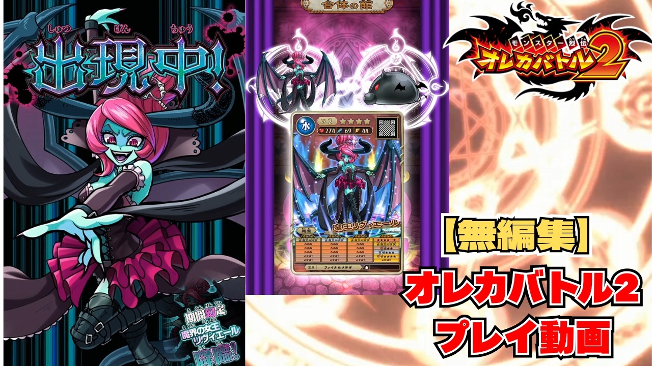 【作業用無編集】一般オレカバトラーの魔王リヴィエール厳選風景【オレカバトル2/録画台】