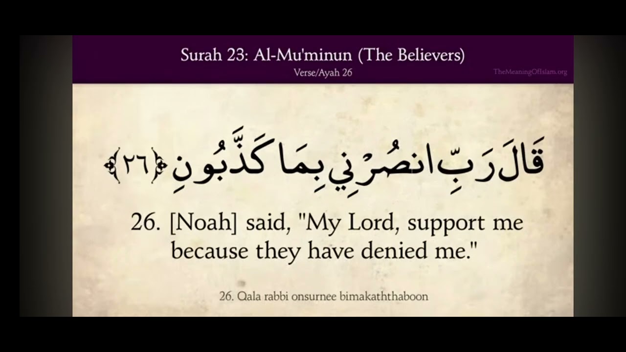 Quran 23 Surat Al-Mu'minun (The Believers) Arabic and English translation