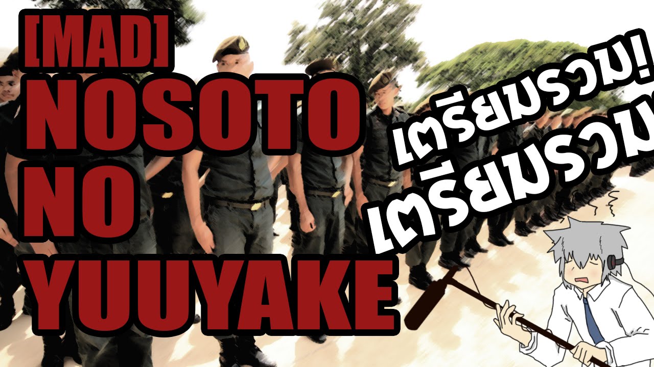 [MAD]Nosoto no Yuuyake - NAK