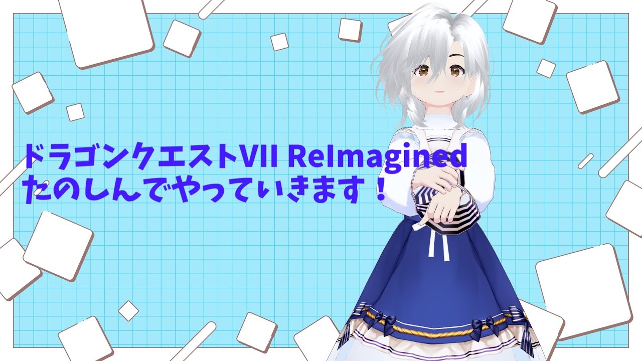 ドラクエVII Reimaginied楽しんでやっていきます！聖風の谷から！