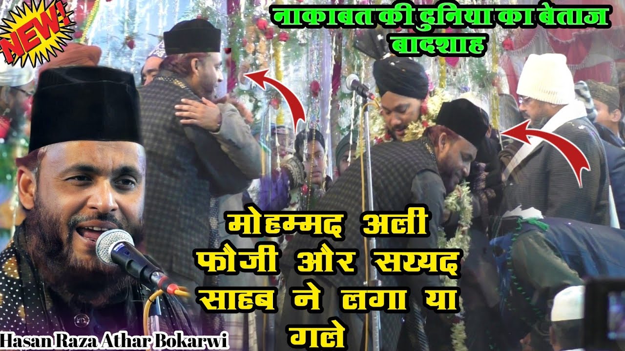 Nizamat Hasan Raza Athar Bokarwi | ऐसी Neqabat जिंदगी में पहली बार सुनो गे Usre Saeed E Millat 2024