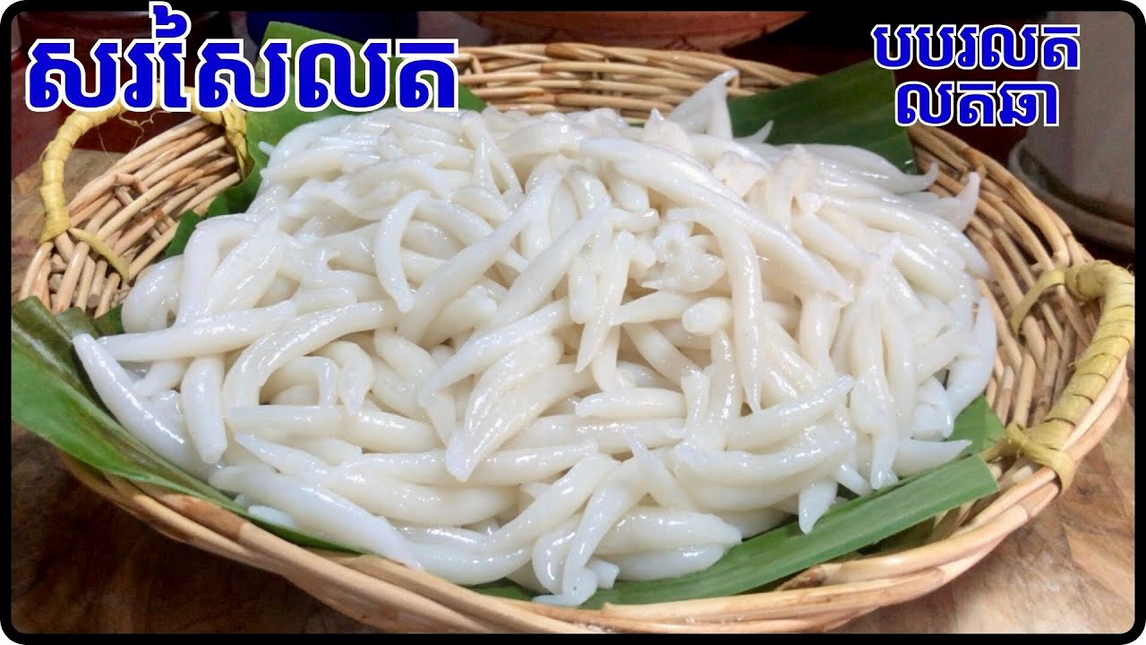 វិធីធ្វើសរសៃលត សំរាប់ធ្វើបបរលត លតឆា បងប្អូនមើលអោយចប់ហើយអាចសាកបាន@Cookingislife17 
