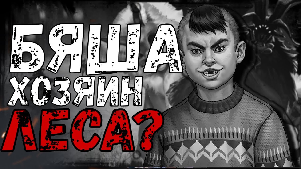 БЯША - ЭТО ХОЗЯИН ЛЕСА?  Теории -Tiny Bunny Зайчик 4 Эпизод