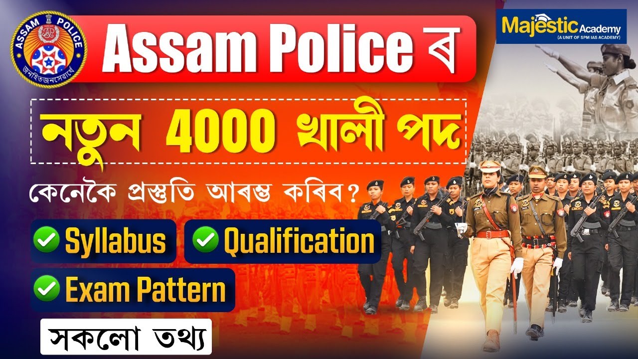 Assam Police নতুন 4000 খালী পদ | Syllabus, Qualification & Exam Pattern Explained