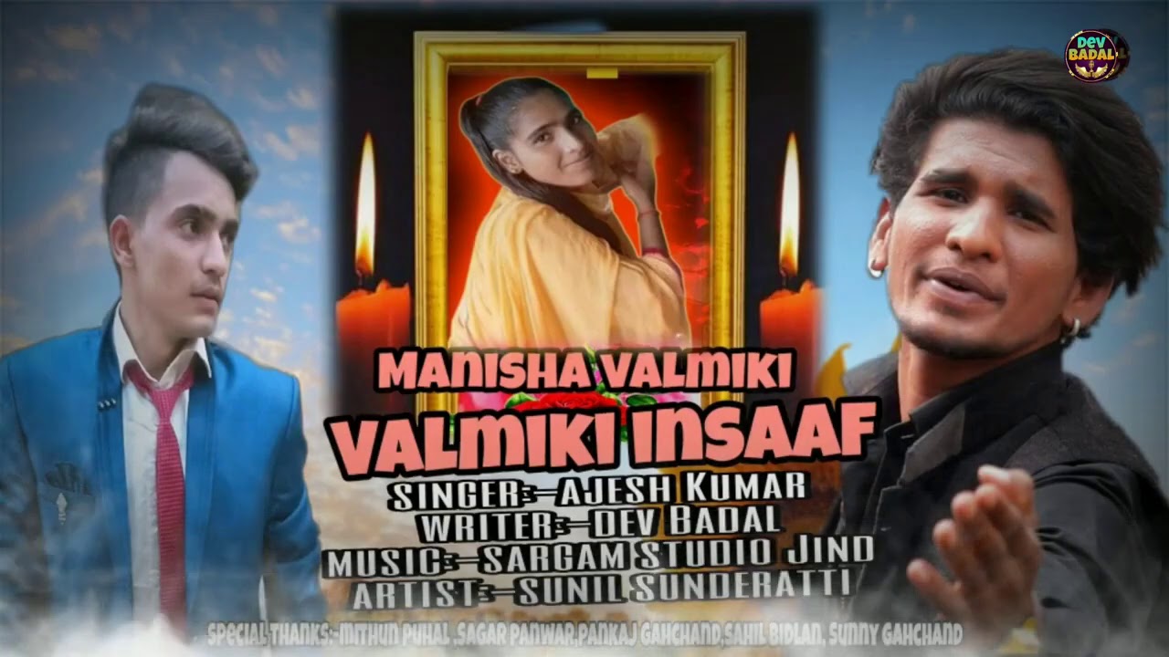 Manisha Balmiki ke insaaf ke liye new Hariyanvi song by Bsp studio