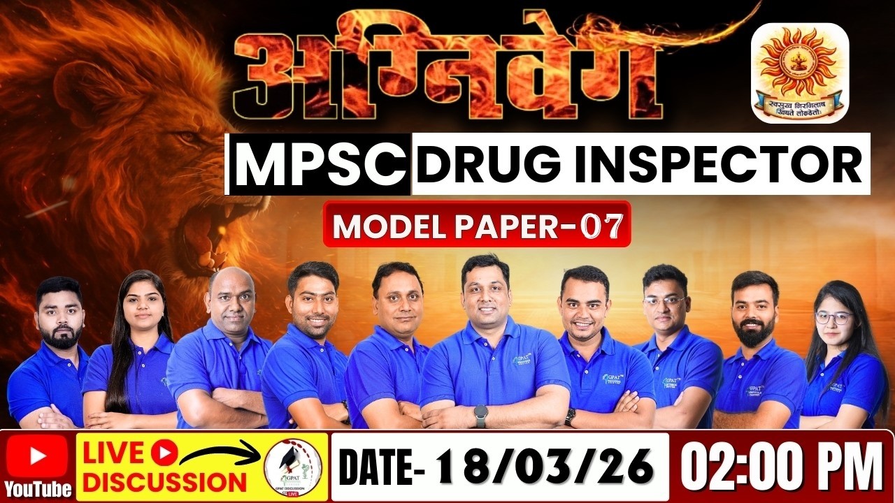 अग्निवेग MPSC Drug Inspector 2026 Model Paper- 07 | Most Expected MCQs | Drug Inspector Preparation