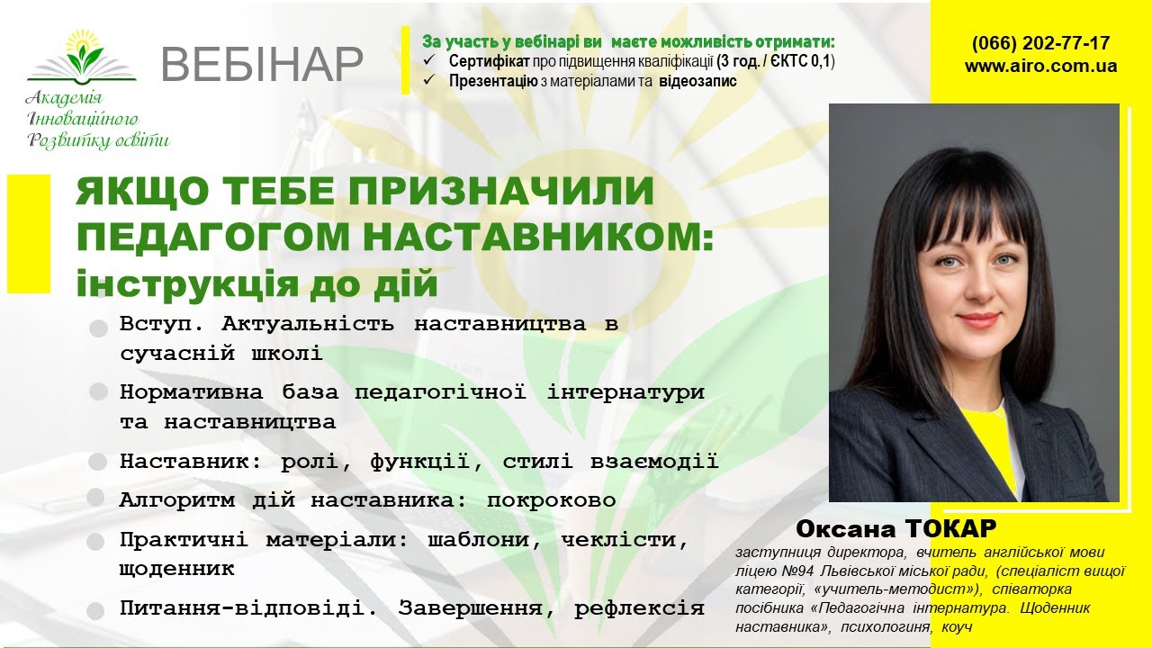 Вебінар 