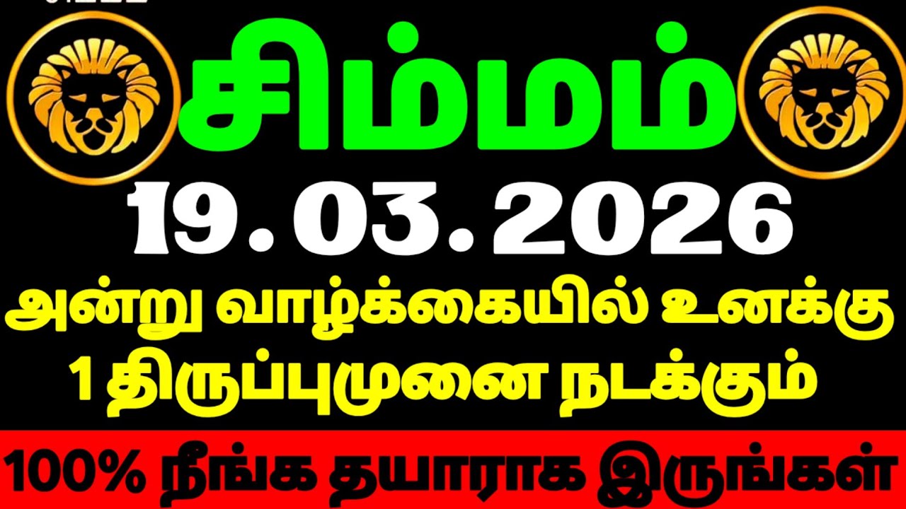 சிம்மம் ராசி – உங்கள் நல்ல காலம் ஏன் தள்ளி போனது? உண்மை இதுதான் | #சிம்மம் 