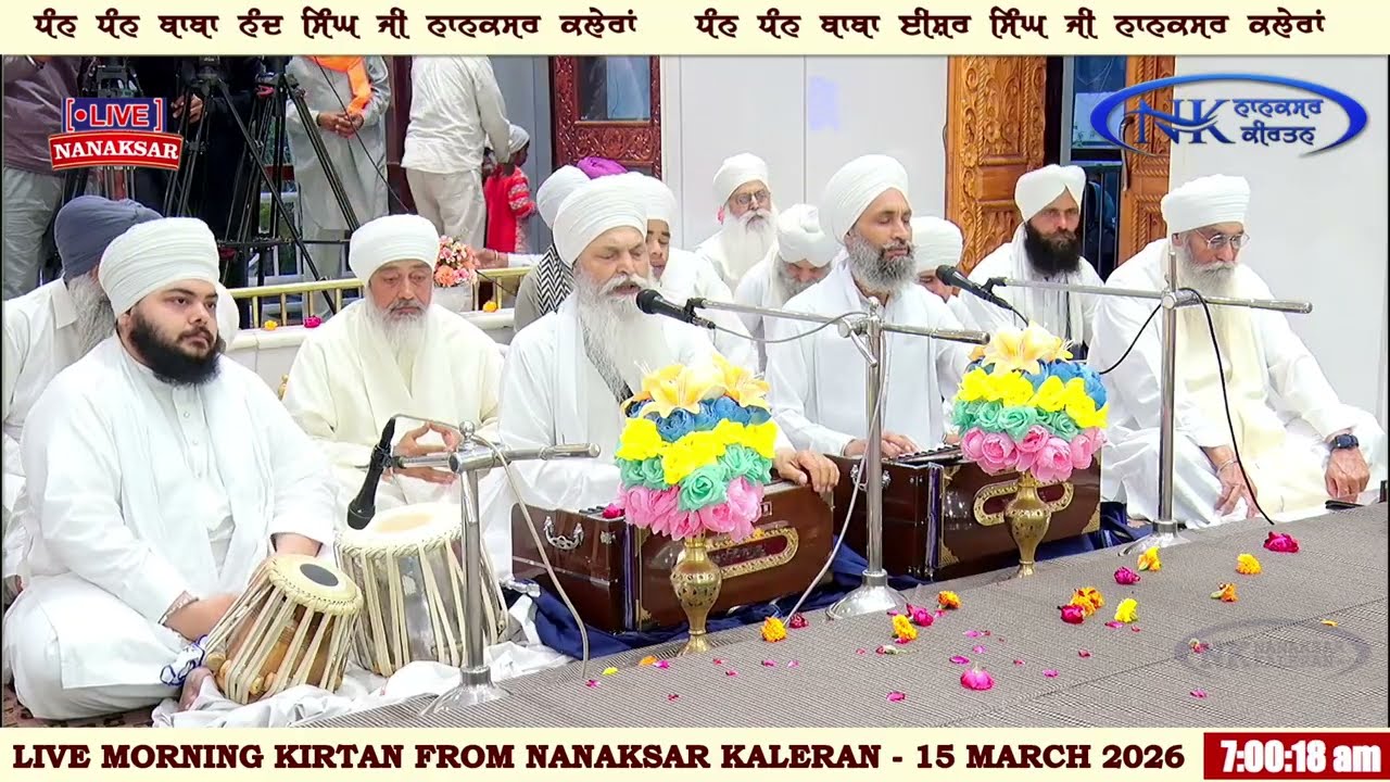 ਰੋਜਾਨਾ ਸੱਚਖੰਡ  ਨਾਨਕਸਰ ਤੋਂ ਅੰਮ੍ਰਿਤ ਵੇਲੇ ਦਾ ਹੁਕਮਨਾਮਾ 15 MARCH 2026 || MORNING HUKAMNAMA NANAKSAR