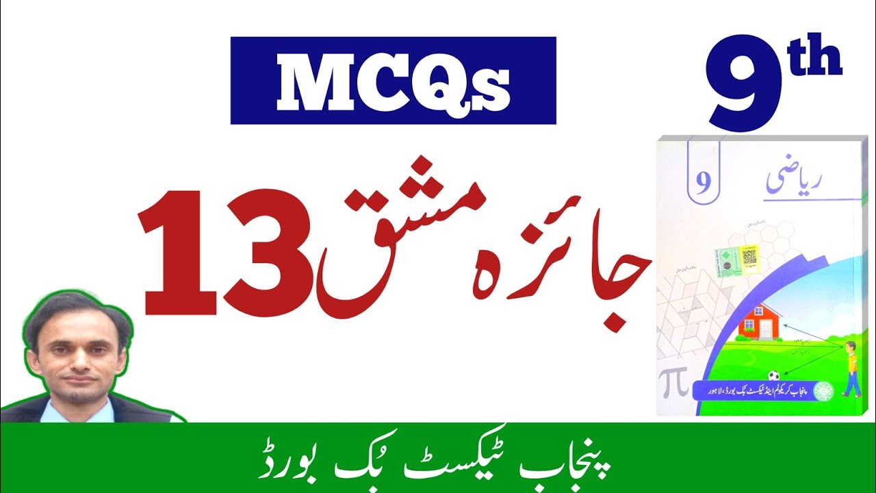 Review Exercise MCQs chapter 13 - Math class 9 - Urdu medium - New book
