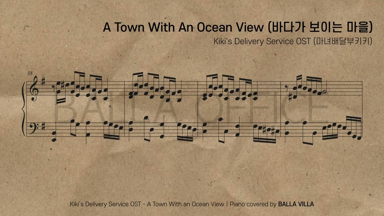 𝗣𝗜𝗔𝗡𝗢 𝗦𝗛𝗘𝗘𝗧 바다가 보이는 마을(A Town With An Ocean View)ㅣ마녀 배달부 키키(Kiki's Delivery Service)OSTㅣ지브리 피아노 악보