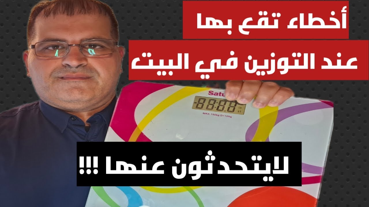 🚫 Ошибки при измерении веса, которые мешают вам похудеть