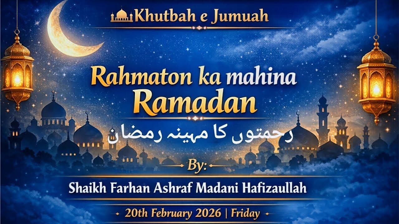 Rehmaton ka Mahina Ramadan (khutbah e Jumuah) By: Shaikh Farhan Ashraf Madani