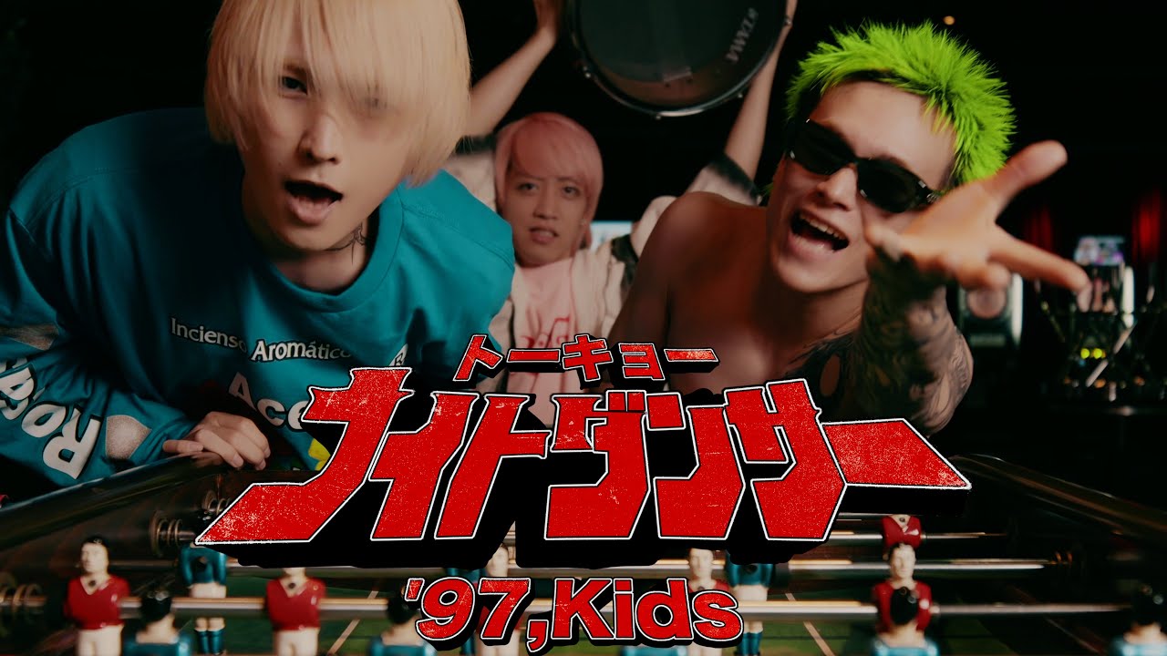 '97,Kids - トーキョーナイトダンサー☆ (Official Music Video)
