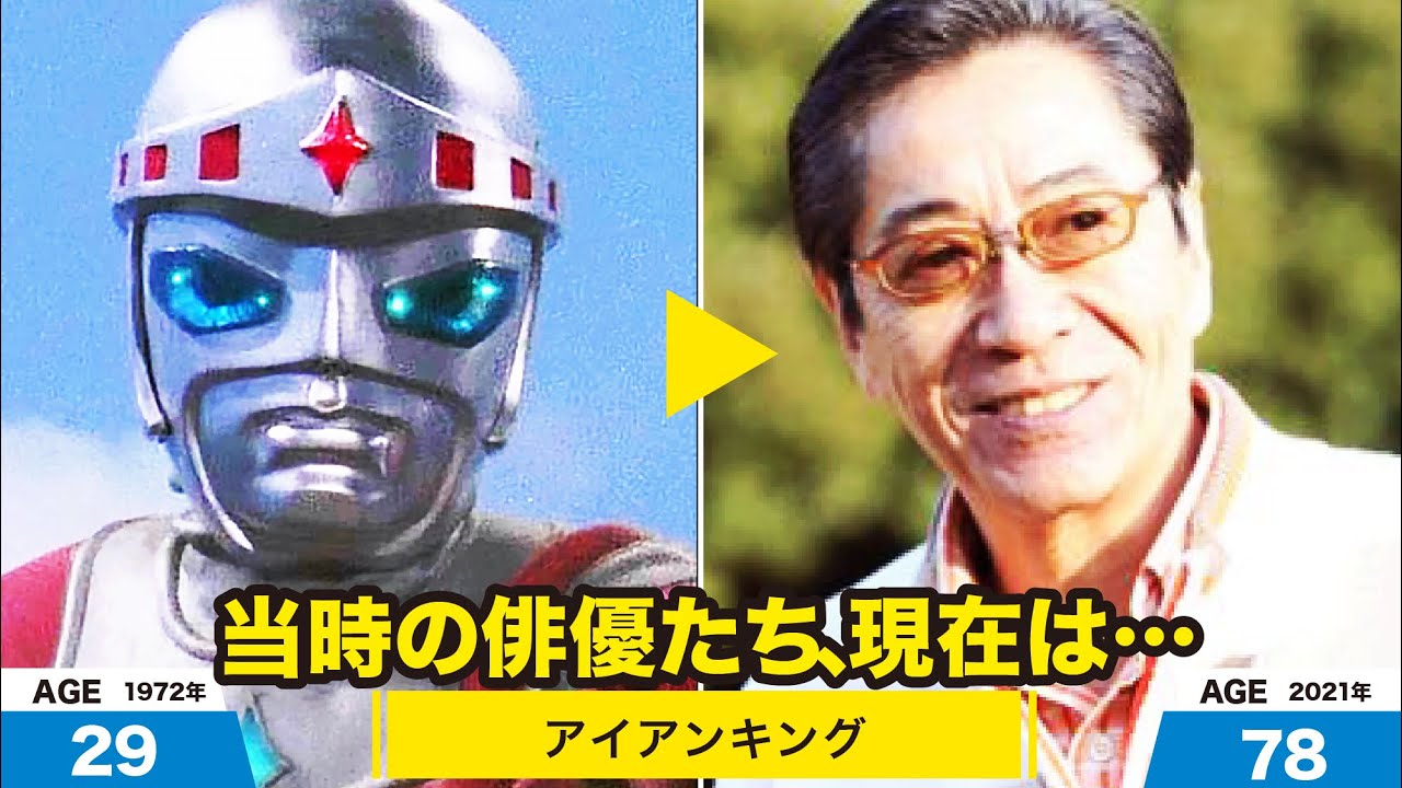 アイアンキング編、当時の出演者たちの今は？