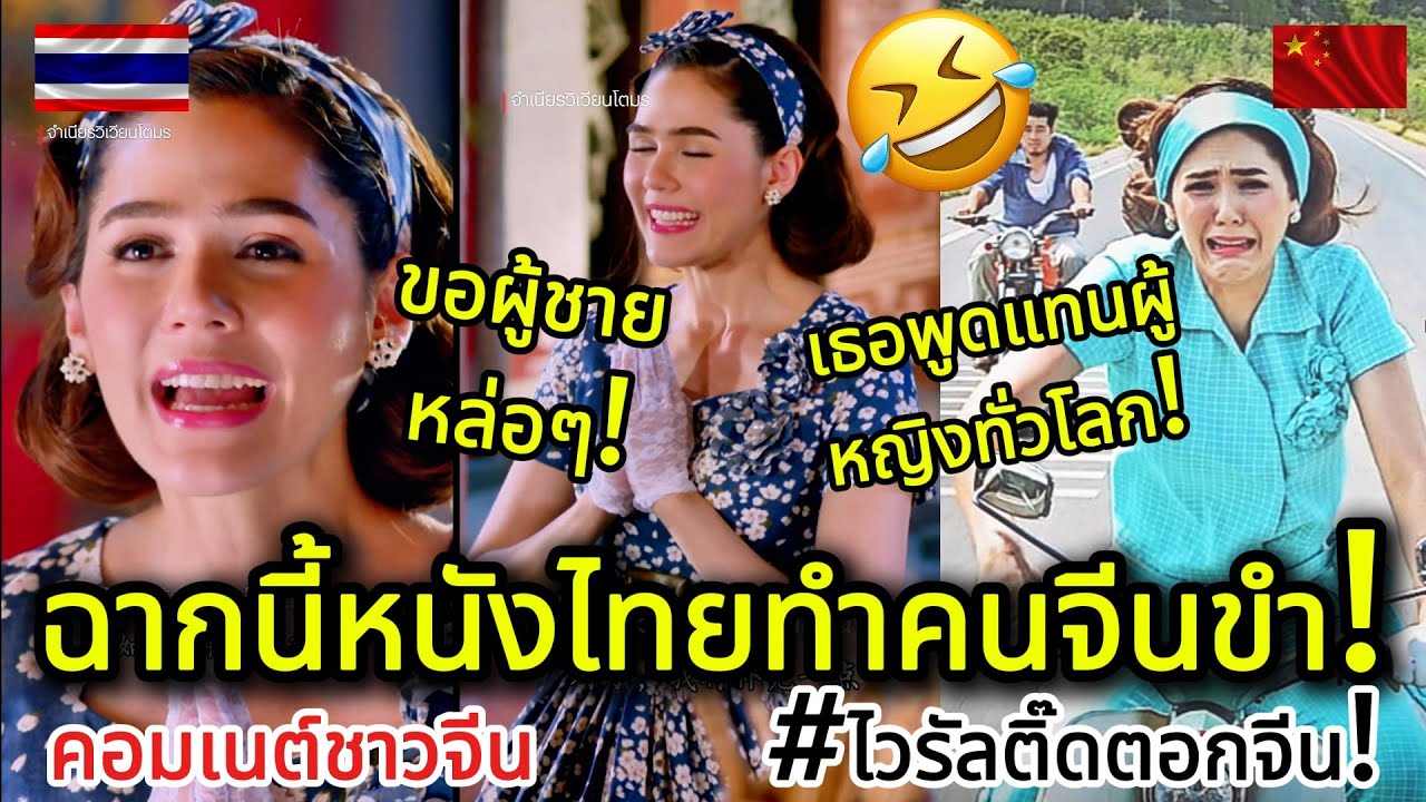 ฉากขอพรในหนังไทยตลกมาก! ทำถูกใจชาวจีน! คอมเมนต์ชาวจีน